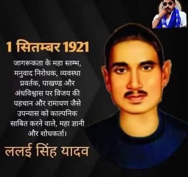 बलि बकरे की दी जाती है शेर कि नहीं तथा सच्ची रामायण के लेखक महान स्तंभ पेरियार ललई सिंह यादव जी की जयंती पर नमन