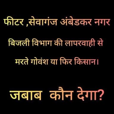 यह सेवागंज फीइटर तहसील टांडा अंबेडकर नगर है, कौन जवाब देही?