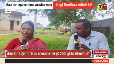 बिजली-पानी के संकट से लोग परेशान नल जल में भारी लूट सेवन तक न्यूज़ पर खास बातचीत क्या बोले पूर्व विधायक सावित्री देवी।