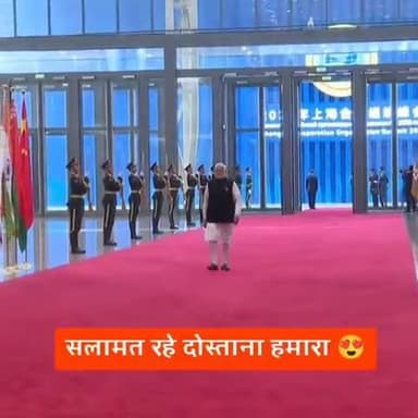 सलामत रहे ये दोस्ताना हमारा
पुतिन और मोदी जी की धमाकेदार एंट्री
#SCOSummit2025