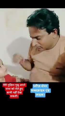 छोटी बेटी अपने पापा को रोते हुए नहीं देख सकती है।