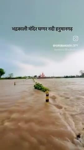 #hanumangarh jila #bhadrkali #rajsthan news #badh please
