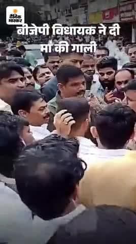 भाजपा कार्यकर्ता या कांग्रेस के कार्यकर्ता आपसे भिड़े