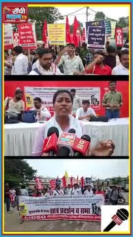 Ranchi में छात्रों का हल्ला बोल 🚩 | AIDSO Protest Rally 19 Sept 2025 | Shiksha Samasya
#RanchiProtest