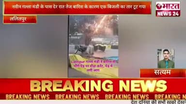 #Lalitpur news Galla Mandi ke pass ek tar mein lagi Aag#viral
#Satyam Malviya tahsil reporter