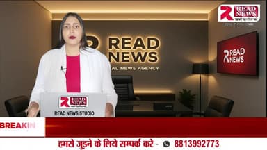 READ NEWS Opens New Media Office in Your District – A Big Opportunity for Local Journalists"
#ReadNews #MediaOffice #LocalJournalism #DistrictNews #BreakingNews #MediaOpport