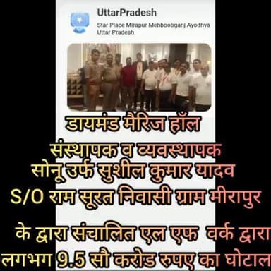 ऑनलाइन कमाई के चक्कर में गई लोगों की गाड़ी कमाई डायमंड मैरिज हॉल मीरापुर महबूबगंज अयोध्या।