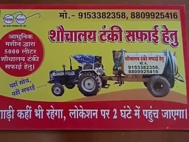 शौचालय टंकी साफ करने के लिए संपर्क करें गढ़वा और पलामू