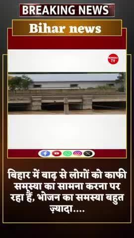 Bihar badhh ke karan logo ko bhojan nahi mil raha #BiharFlood #BiharNews #BiharBaadh #DehatiNews #Flood2025 @aajtak