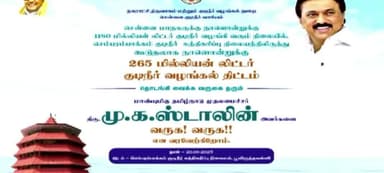 பூவிருந்தவல்லி: செம்பரம்பாக்கம் ஏரியிலிருந்து கூடுதல் சுத்திகரிப்பு குடிநீர் விநியோக திட்டத்தை முதலமைச்சர் மு.க.ஸ்டாலின்  திறந்து வைத்தார்.