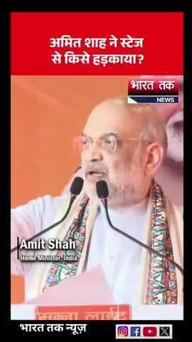 आगरा: अमित शाह ने स्टेज से किसे हड़काया?
भारत तक न्यूज़
#AmitShah #RohtasRally #BiharPolice #AmitShahNews #viral