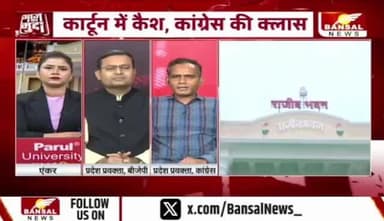 तथाकथित #शराब #घोटाला में अब कार्टून नेटवर्क
BANSAL न्यूज़ - 4
#ed #ईडी #दुर्भावना #षडयंत्र
#छत्तीसगढ़ #chhattisgarh #ChhattisgarhNews #छत्तीसगढ़िय