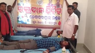 ମହୁଲପାଲି: କବରିବାହାଲ ଗ୍ରାମ ପଞ୍ଚାୟତ କାର୍ଯ୍ୟାଳୟ ପରିସର ରେ ରକ୍ତଦାନ ଶିବିର ଅନୁଷ୍ଠିତ