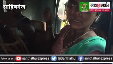 तीनपहाड़: डायन के आरोप में हत्या का सनसनीखेज मामला,ग्रामीणों का अंधविश्वास, बुजुर्ग की बेरहमी से हत्या