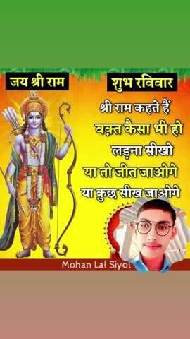 जय क्षीराम #jayshreeram #mohan @mohanlalsiyol_76#instagram #account