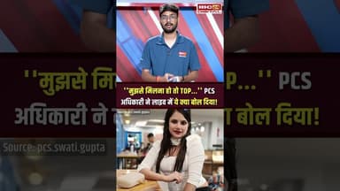 PCS अधिकारी स्वाती गुप्ता ने लाइव आकर ये क्या बोल दिया! #shorts #swatigupta #pcs #viralvideo