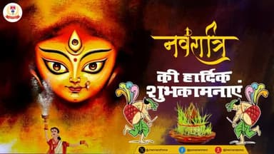 आदिशक्ति माँ दुर्गा की उपासना व आराधना के महापर्व "#शारदीय_नवरात्रि" की आप सभी को हार्दिक बधाई एवं शुभकामनाएँ !!