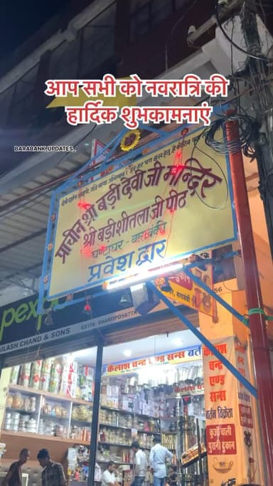 आप सभी को नवरात्रि की हार्दिक शुभकामनाएं 🚩
#barabanki #viral #barabankiupdates #viralpost #bbk #mata #maternidade