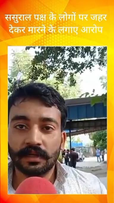 दयालपुर: फरीदाबाद के लडोल गांव में ससुराल पक्ष ने महिला को जहर देकर मार डाला