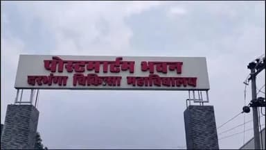 मनीगाछी: सनकी पति ने सोते समय पत्नी पर लोहे से वार कर की हत्या, पति गिरफ्तार