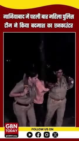 गाजियाबाद में चला महिला पुलिस का एक्शन!
पहली बार एनकाउंटर में बदमाश को किया ढेर।
#MissionShakti5 #FemalePower #gbntoday