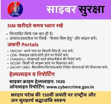 साइबर सुरक्षा
#CyberSafety #CyberCrimeAwareness #SimCardSafety #OnlineFraudAlert #CyberCrimelndia #DigitalIndiaSafeIndia #StayCyberSafe #CyberSuraksha #IndiaAgains