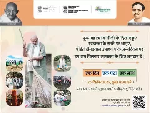 Prime Minister Urges Citizens to Join ‘Swachhata Hi Seva’ Movement
#SwachhataHiSeva2025 #Swachhotsav #SHS2025
