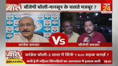 #छत्तीसगढ़ में #सड़कें #बदहाल,
बीते 2 साल में बनीं केवल 1 किलोमीटर #सड़क
NEWS 24 - 1
