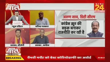 #छत्तीसगढ़ में #सड़कें #बदहाल,
बीते 2 साल में बनीं केवल 1 किलोमीटर #सड़क
NEWS 24 - 2