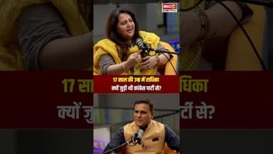17 साल की उम्र में राधिका क्यों जुड़ी थी कांग्रेस पार्टी से ..#shrots #radhikakhera #bjp
