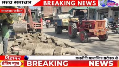 बापौली: बापौली में अदालत के आदेश पर पीडब्ल्यूडी ने सडक से ब्लाक उखाड कर दिया जमीन मालिक को कब्जा।