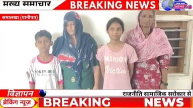 बापौली: अधमी स्थित फैक्टरी में पांच दिन पहले मारे गये मजदूर राजकुमार के परिवार की आर्थिक हालत बेहद खराब।