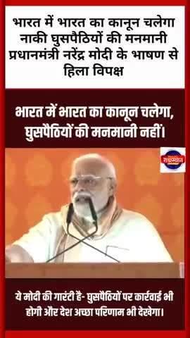 भारत में भारत का कानून चलेगा नाकी घुसपैठियों की मनमानी पीएम नरेंद्र मोदी के भाषण से हिला विपक्ष
#letsplay #letestnews