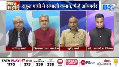 #कांग्रेस में जिलाध्यक्ष चुनने #ऑब्जर्वर तय
BS TV - 2
#Congress #संगठन #नियुक्ति #प्रक्रिया #संगठनसृजन #sangathan_srijan #छत्तीसगढ़ #chhattisgarh #Chhattisga