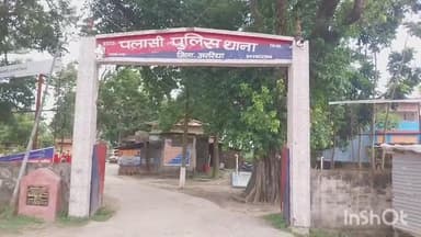 पलासी: बरहट गांव निवासी एक महिला ने पलासी थाना में गांव के आधा दर्जन लोगों के खिलाफ दर्ज कराई प्राथमिकी