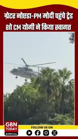 ग्रेटर नोएडा: PM मोदी पहुंचे ट्रेड शो, कुछ देर में करेंगे उद्घाटन, CM योगी ने किया स्वागत
#UPInternationalTradeShow