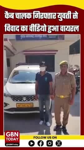 कैब चालक गिरफ्तार, युवती से विवाद का वीडियो हुआ वायरल #gbntoday #NoidaPolice #CabDriverArrested #ViralVideo #WomenSafety