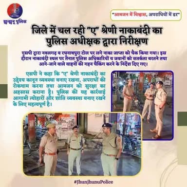 जिले में चल रही ''ए'' श्रेणी नाकाबंदी का पुलिस अधीक्षक द्वारा निरीक्षण #JhunjhunuPolice