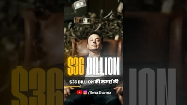 कैसे Elon Musk ने Stock Market से कमाए $36 बिलियन? #sonusharma #elonmusk #stockmarket
