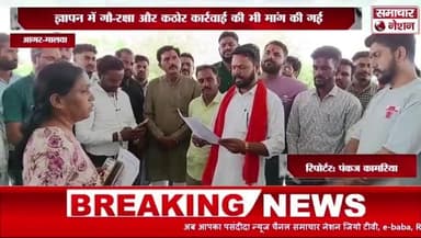 विश्व हिंदू परिषद ने मध्यप्रदेश सरकार से 'गोमांस करमुक्ति' अधिसूचना को रद्द करने की मांग की और सौंपा ज्ञापन।
#आगर