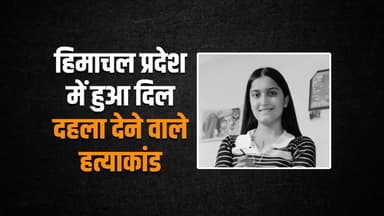 ऊना हिमाचल प्रदेश में हुआ दिल दहला देने वाला हत्याकांड #Una #HimachalPradesh #Himachal