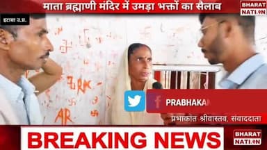 इटावा : माता ब्रह्माणी की कृपा से महिला का पति हुआ जीवित |सिद्धपीठ मां ब्रह्माणी मंदिर जसवंतनगर | #Etawah #jaswantnagar