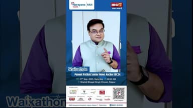 Narayana Health MMI Walkathon 2025 | World Heart Day 2025 | IBC24 #walkathon #raipur #punitpathak