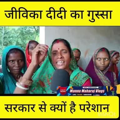 जीविका दीदी का गुस्सा क्यों है।। बिहार सरकार से नल जल योजना है लेकिन कोई काम का नहीं