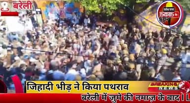 #बरेली में जुमे की नमाज के बाद बवाल, ‘I Love Mohammad’ के नाम पर सड़कों पर उतरी उन्मादी भीड़, पर पुलिस का लाठीचार्ज....