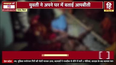 Nawada: छेड़खानी का विरोध करना पड़ा भारी।
पकरीबरावां के डुमरावां में वृद्ध की पीट पीट कर हत्या #sonusinghjournalist