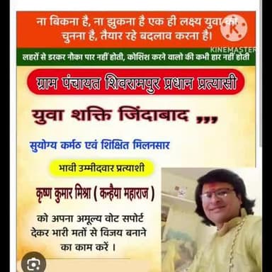 ग्राम पंचायत शिरामपुर से 2026 के प्रधान प्रत्याशी