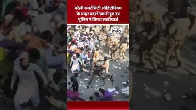 बरेली में प्रदर्शनकारियों पर पुलिस का लाठीचार्ज #police #bareilly #lathicharge