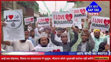 आई लव मोहम्मद, विवाद पर #पांडरपाला में जुलूस, मौलाना बोले–गुस्ताखी बर्दाश्त नहीं करेंगे!