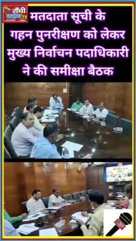 झारखंड Voter List Update 2025 ! 2003 से होगी गहन मैपिंग ! CEO K. Ravi Kumar
#VoterList2025 #JharkhandElection #Voting